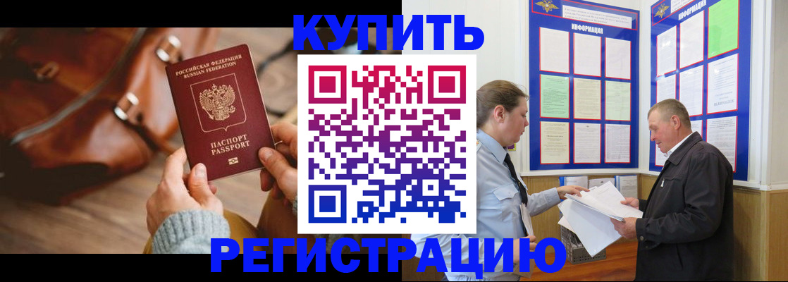 прописка законно в Когалыме