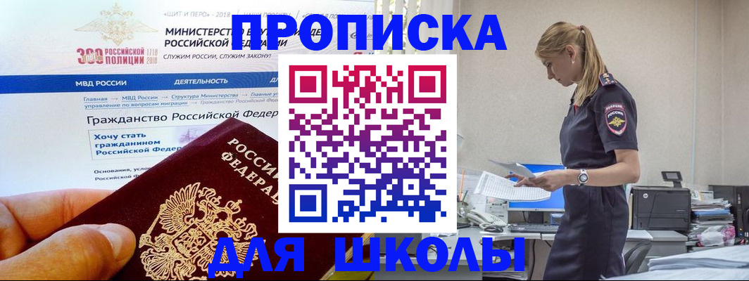 прописка для школы в Когалыме